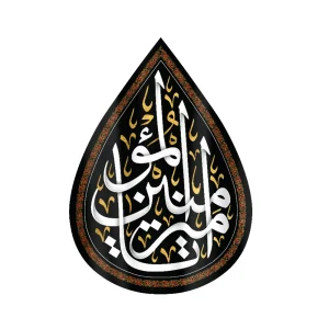 کتیبه اشکی مخمل با شعار یا امیرالمومنین 50*70 کد 0241