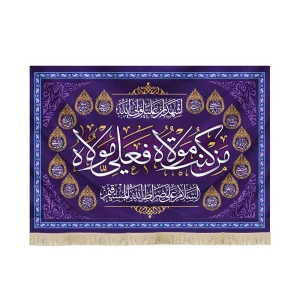 کتیبه مخمل من کنت مولاه فعلی مولاه اشهد ان علیا ولی الله السلام علی صراط الله المستقیم اسماء 14 معصوم زمینه بنفش