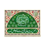 کتیبه مخمل به مجلس شادی اهل بیت خوش آمدید السلام علیک یا اهل بیت النبوه اسماء 14 معصوم زمینه سبز