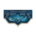 کتیبه مخمل فقط حیدر امیر المومنین است السلام علیک یا اهل بیت النبوه دعای فرج السلام علیک یا ابالقاسم یا رسول الله زمینه سرمه ای