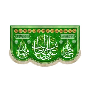 کتیبه مخمل علی بن ابی طالب یا حجه الله یا ولی الله اللهم عجل لولیک الفرج اسماء 14 معصوم زمینه سبز