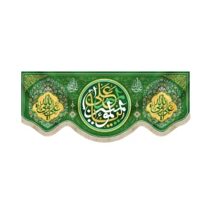 کتیبه مخمل با شعار یا علی امیرالمومنین علی ولی الله علی حجه الله زمینه سبز