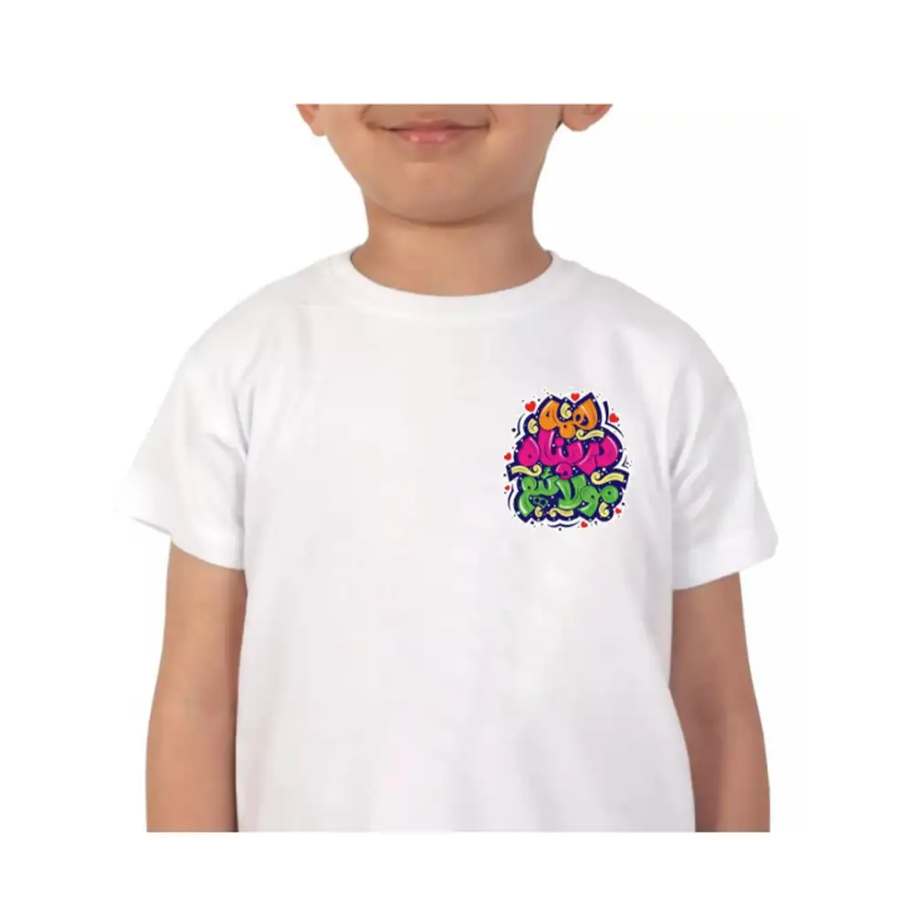 12 تیشرت کودک همه در پناه مولائیم