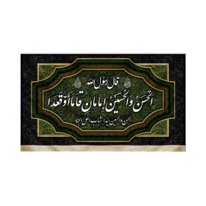 کتیبه مخمل الحسن و الحسین امامان قاما اوقعدا