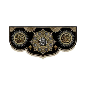 کتیبه مخمل یا حسن بن علی اللهم عجل لولیک الفرج آجرک الله یاصاحب الزمان