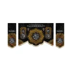 کتیبه ست مخمل با شعار یا حسن بن علی المجتبی السلام علی کریم اهل بیت