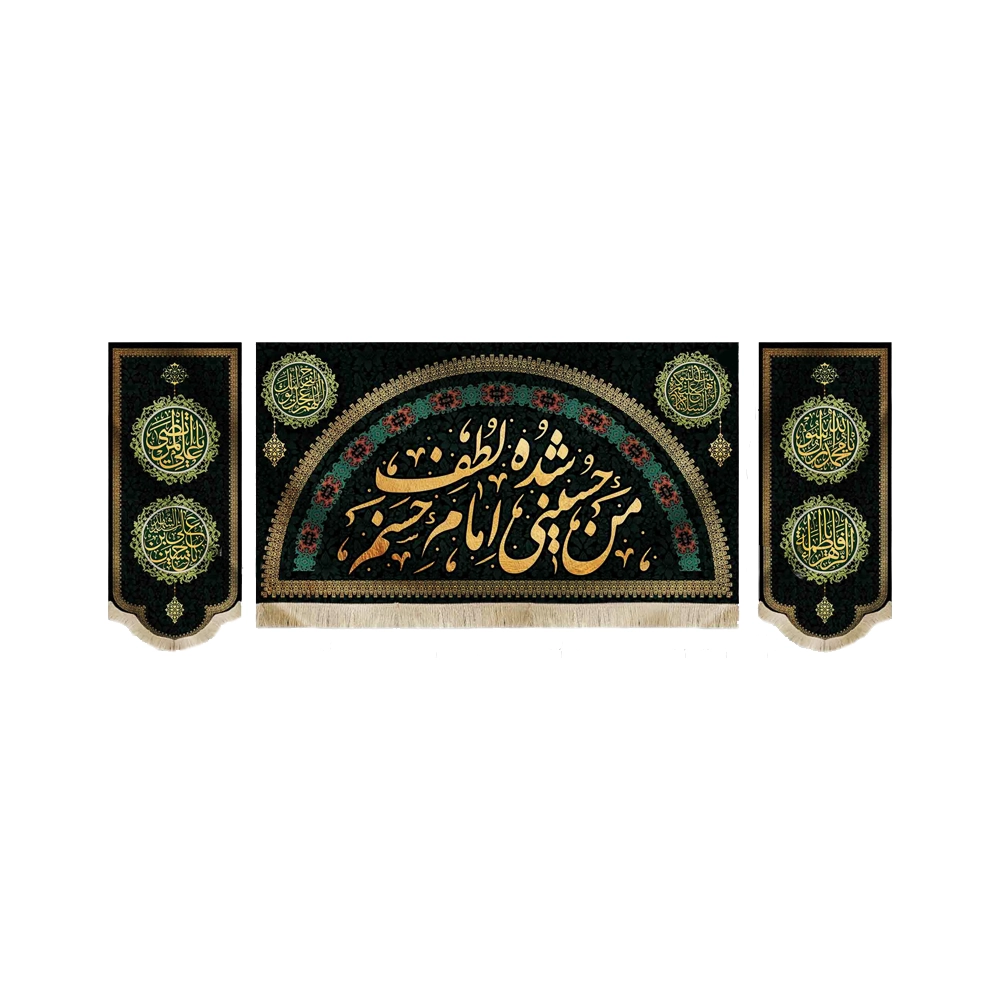 کتیبه ست مخمل با شعار من حسینی شده لطف امام حسنم کتیبه ست مخمل با شعار من حسینی شده لطف امام حسنم