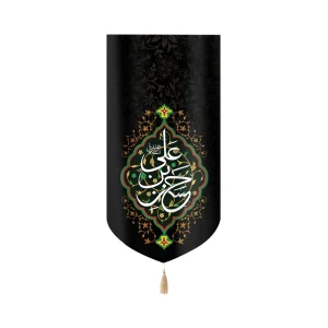کتیبه مخمل با شعار حسن بن علی علیه السلام عمودی تک عددی