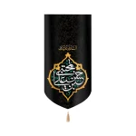 کتیبه مخمل السلام علیک یا حسن بن علی المجتبی زمینه مشکی