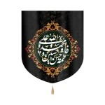 کتیبه خانگی با شعار مخمل پنج تن آل عبا