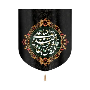 کتیبه خانگی با شعار مخمل پنج تن آل عبا