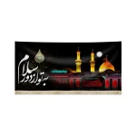 کتیبه محرم مخمل تصویری حرم امام حسین به تو از دور