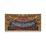کتیبه محرم مخمل السلام علیک یا مولای یا ابا عبدالله الحسین طرح شبکه های ضریح