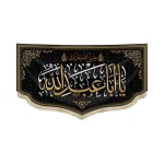 کتیبه محرم مخمل صلی الله علیک یا ابا عبد الله متن زرد اعراب سفید