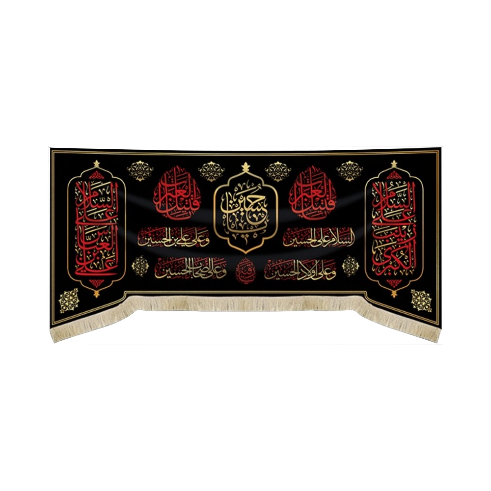 کتیبه محرم مخمل یاحسین (چهار سلام) کتیبه محرم مخمل یاحسین (چهار سلام)