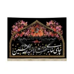 کتیبه چایخانه محرم مخمل چای خانه حضرت ابا عبدالله