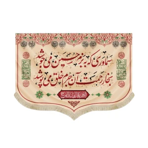 کتیبه چایخانه محرم مخمل سماوری که به بزم حسین می جوشد