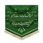 جنس : مخمل تکنیک چاپ : سابلیمیشن قابل شست و شو بسیار با کیفیت رنگ ریشه کتیبه بر اساس موجودی در بازار متغییر (سفید یا طلایی) می باشد جهت آموزش بهترین نحوه  شست و شوی کتیبه اینجا کلیک کنید