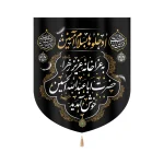 کتیبه خانگی محرم مخمل ادخلو ها بسلام آمنین 60*70
