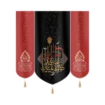 کتیبه ست محرم مخمل صلی الله علیک یا ابا عبد الله الحسین متن زرد قرمز