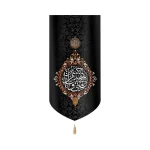 کتیبه محرم مخمل حسین و منی و انا من حسین