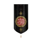 کتیبه محرم مخمل یا قاسم الحسن طرح شمسه