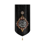 کتیبه محرم مخمل یا حسین متن سفید