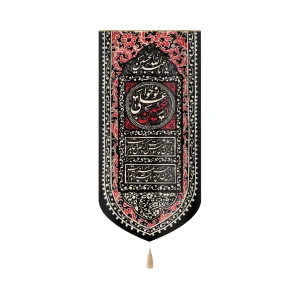کتیبه محرم مخمل نوحوا علی الحسین زمینه مشکی