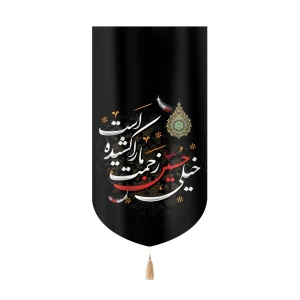کتیبه محرم مخمل خیلی حسین زحمت ما را کشیده است