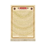 کتیبه محرم مخمل زیارت عاشورا زمینه زرد