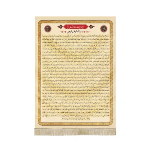 کتیبه محرم مخمل زیارت عاشورا زمینه زرد