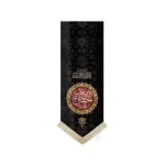 کتیبه محرم مخمل یا ابا عبدالله الحسین 50*140 کد 1826