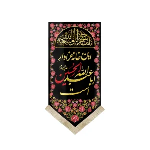 کتیبه محرم مخمل این خانه عزادار اباعبدالله الحسین است کادر گل زمینه مشکی