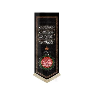 کتیبه محرم مخمل با شعار لا یوم کیومک یا اباعبد الله 50*140 کد 1840