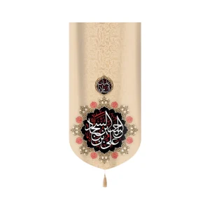 کتیبه مخمل با شعار السلام علیک علی بن الحسین السجاد زمینه کرم عمودی تک عددی