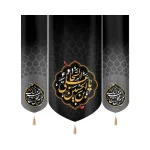 کتیبه ست مخمل با شعار یا علی ابن الحسین السجاد اللهم عجل لولیک الفرج