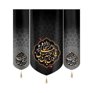 کتیبه ست مخمل با شعار یا علی ابن الحسین السجاد اللهم عجل لولیک الفرج