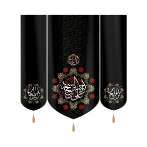 کتیبه ست مخمل با شعار علی بن الحسین السجاد متن سفید زمینه مشکی
