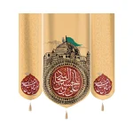 کتیبه ست مخمل با شعار علی بن الحسین السجاد طرح گنبد