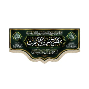 کتیبه مخمل حسنی و چو حسن خون شده عمری جگرت زمینه سبز