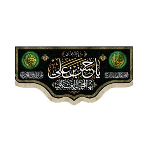 کتیبه مخمل یا حسن بن علی ایها الزکی العسکری