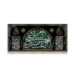 کتیبه مخمل السلام علی حسن العسکری اللهم عجل لولیک الفرج و النصر زمینه مشکی