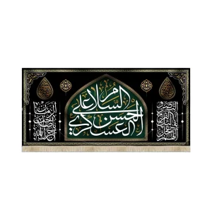 کتیبه مخمل السلام علی حسن العسکری اللهم عجل لولیک الفرج و النصر زمینه مشکی