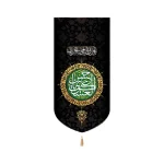 کتیبه مخمل یا حسن العسکری آجرک الله یا صاحب الزمان زمینه مشکی