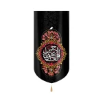 کتیبه مخمل یا حسن العسکری زمینه مشکی گلدار