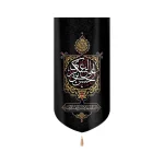 کتیبه مخمل حسن ابن علی العسکری السلام علیک یا امام العسکری زمینه مشکی