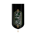 کتیبه مخمل السلام علی حسن العسکری زمینه مشکی