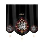 کتیبه ست مخمل السلام علیک یا حسن العسکری طرح قرمز زمینه مشکی