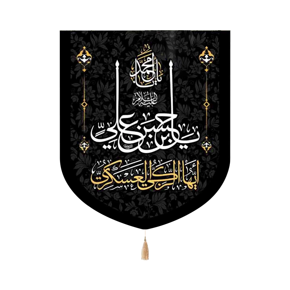 کتیبه خانگی مخمل یا حسن بن علی ایهاالزکی العسکری کتیبه خانگی مخمل یا حسن بن علی ایهاالزکی العسکری