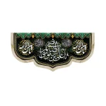 کتیبه مخمل با شعار یا علی بن موسی الرضا یا ثامن الائمه یا شمس الشموس